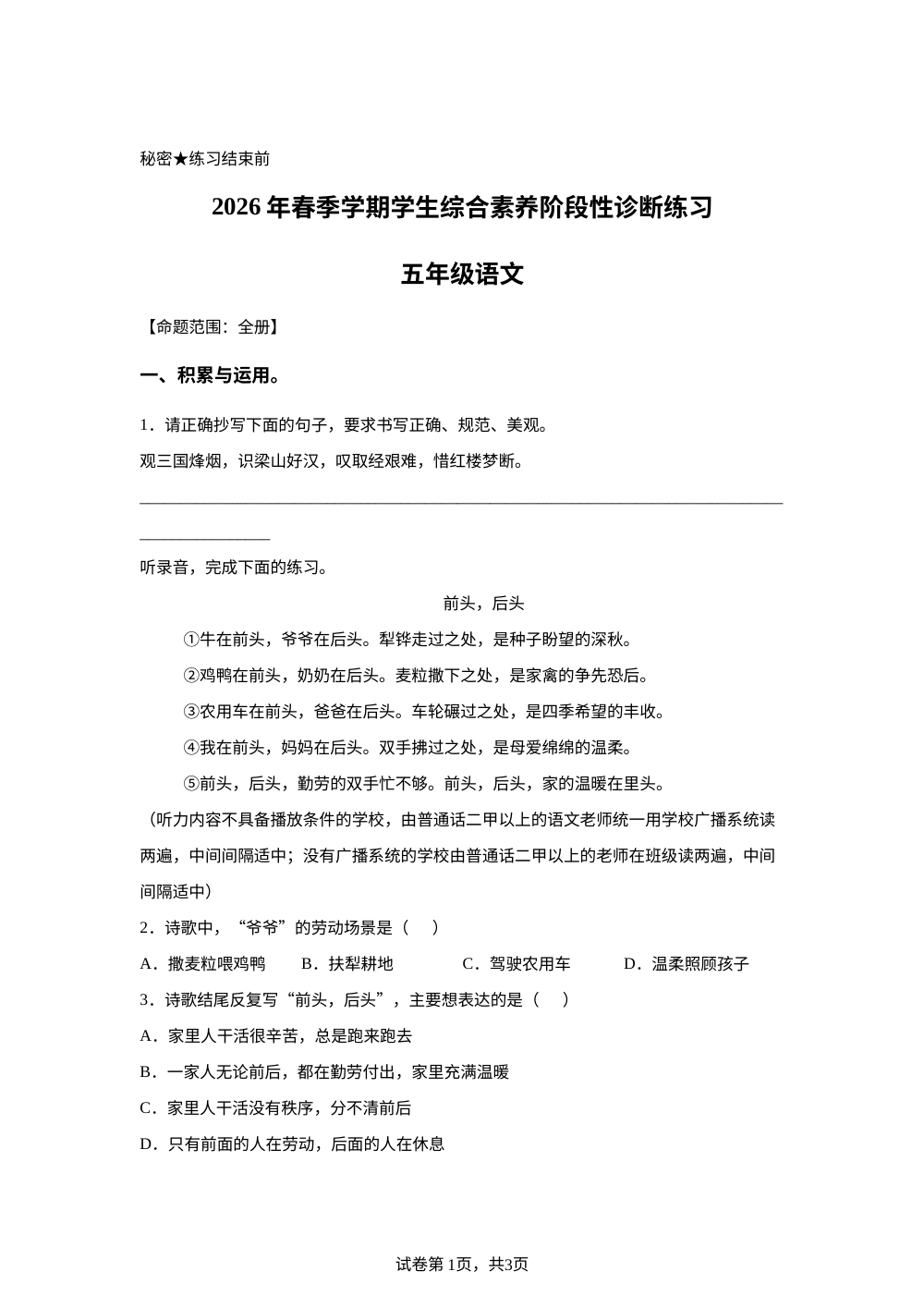云南省昭通市2025-2026学年统编版2016五年级下学期7月期末语文试题 第1页预览