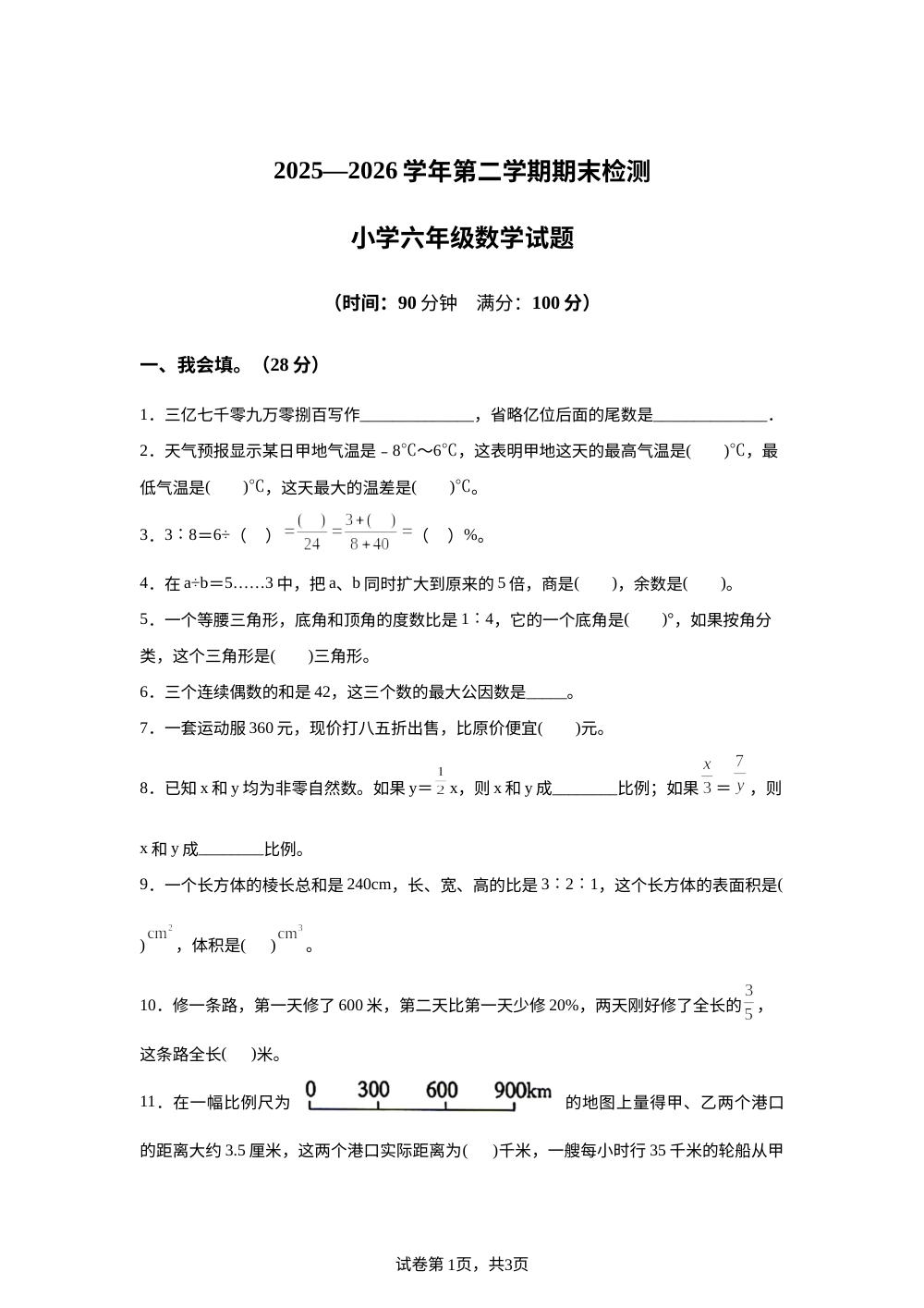 甘肃庆阳市西峰区彭原乡彭原小学2025-2026学年人教版第二学期期末检测六年级数学 第1页预览