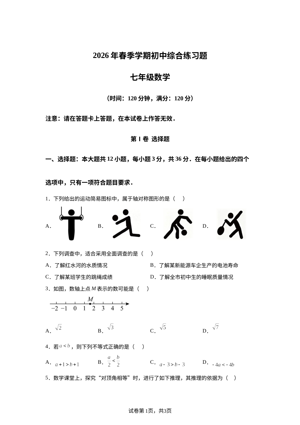 广西桂林市阳朔县白沙镇初级中学2025-2026学年下学期期末考试七年级数学 第1页预览