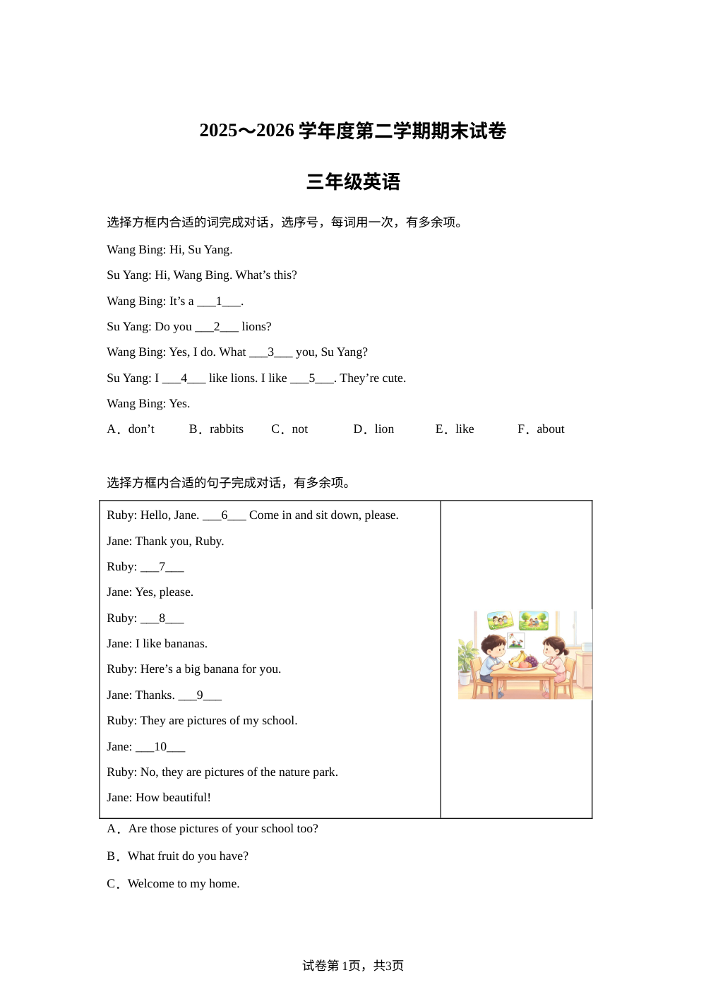 江苏淮安市淮安区2025～2026学年度译林版（三起）第二学期期末试卷三年级英语 第1页预览
