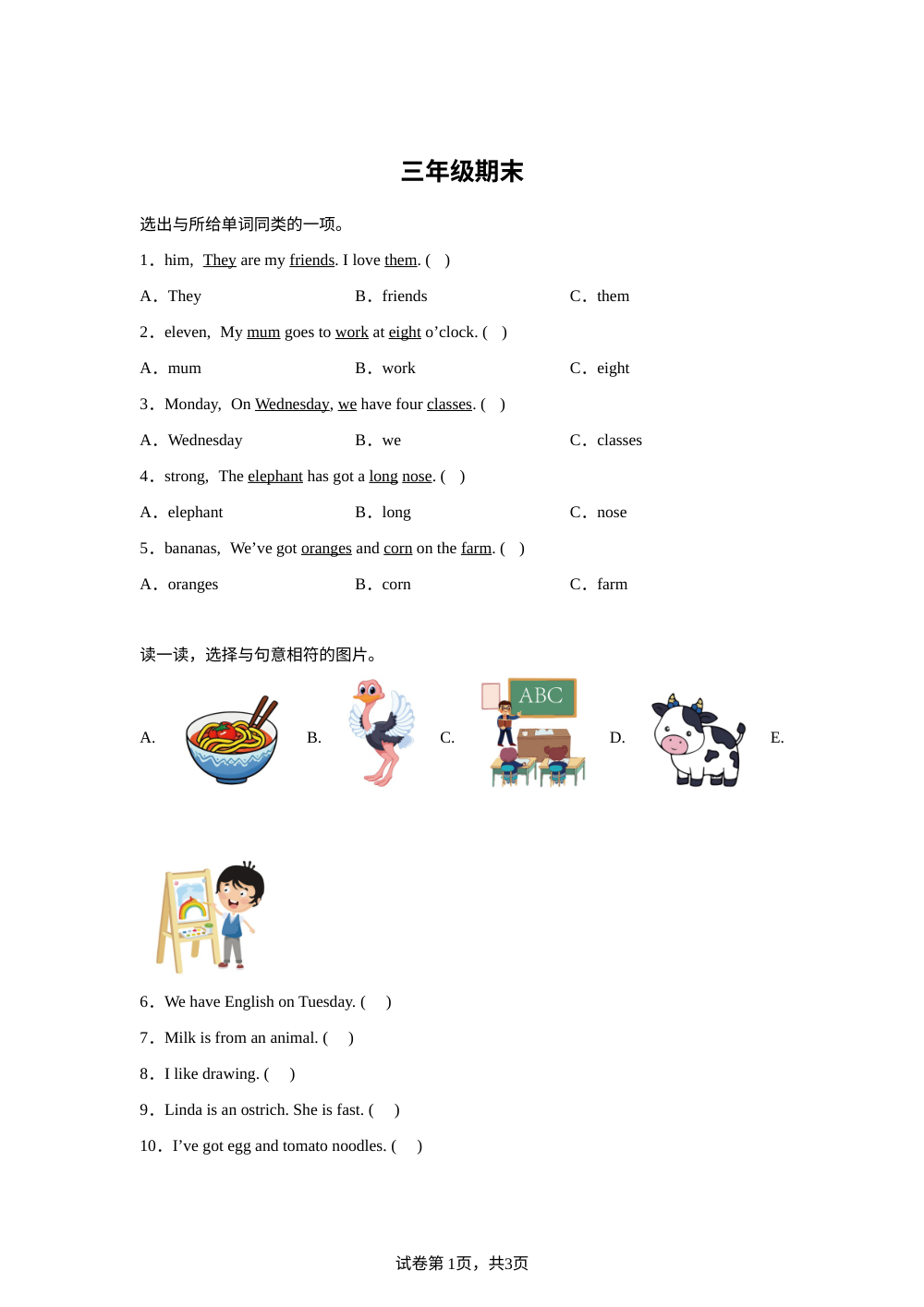 四川眉山市仁寿县2025-2026学年外研版（三起）小学三年级下学期期末质量研测英语样卷 第1页预览