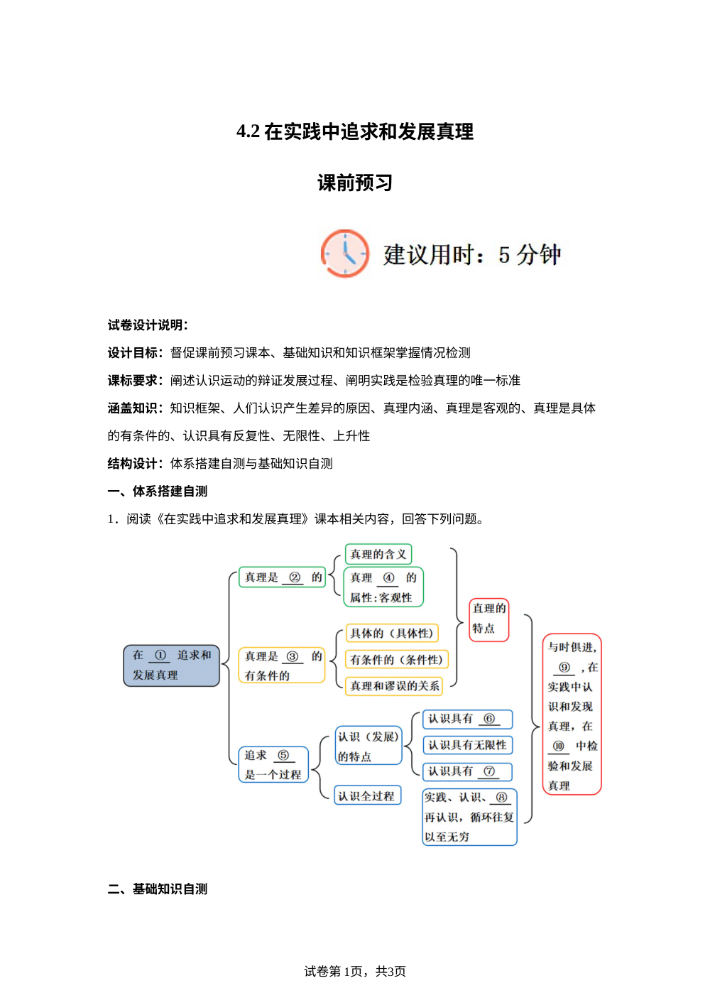 4.2在实践中追求和发展真理课前预习 第1页预览