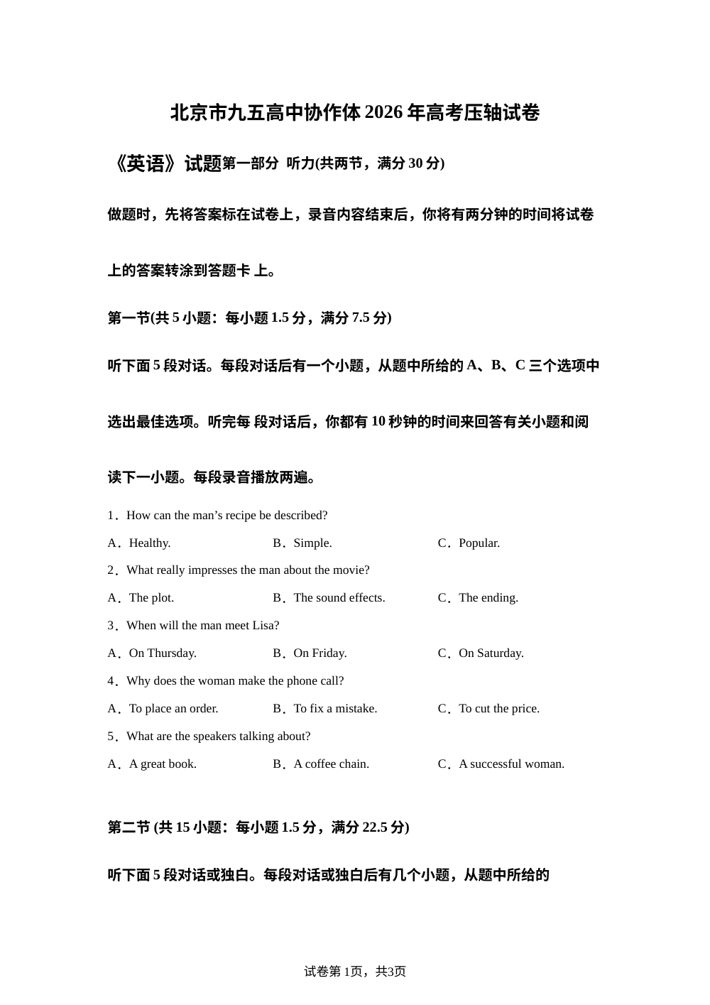 北京市九五高中协作体2026年高考压轴试卷英语试题 第1页预览