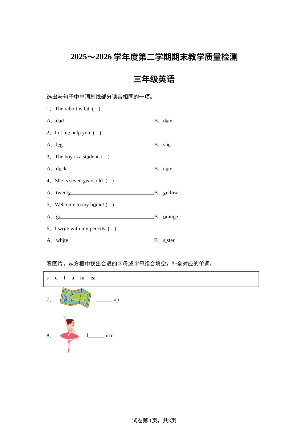 陕西安康市白河县2025~2026学年度人教PEP版第二学期期末教学质量检测三年级英语 第1页预览