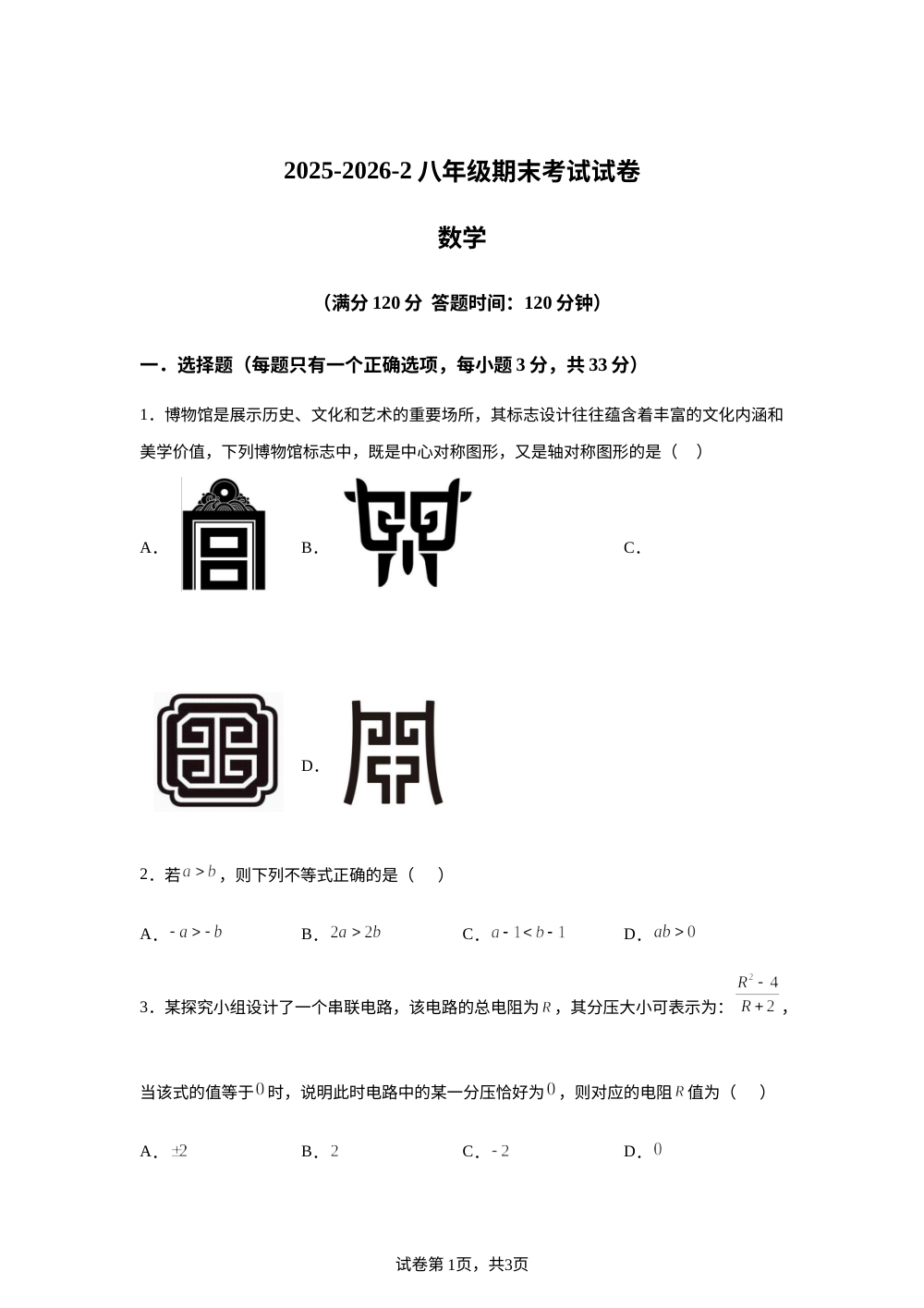 甘肃兰州市第三十五中学2025-2026 学年第二学期八年级期末考试数学试卷 第1页预览