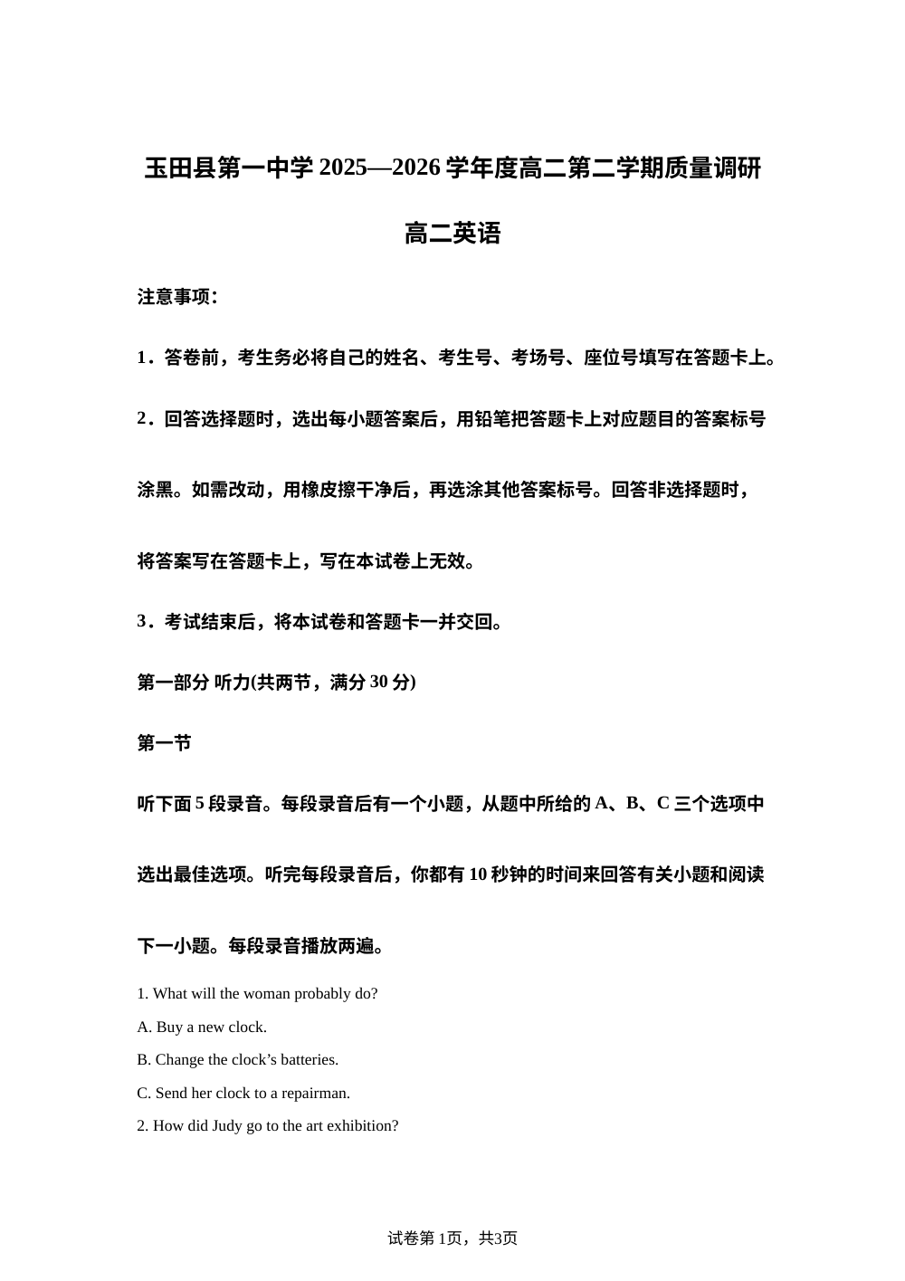 河北唐山市玉田县第一中学2025-2026学年高二第二学期质量调研英语试题 第1页预览