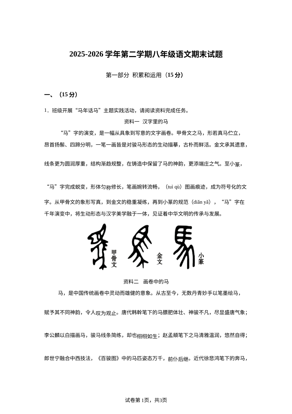 河北省承德市宽城满族自治县2025-2026学年八年级下学期期末考试语文试题 第1页预览
