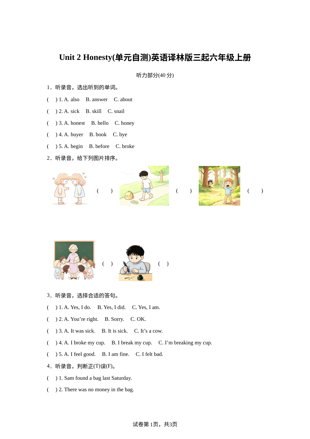 2026-2027学年译林版（三起）英语六年级上册Unit 2 Honesty（单元自测练习卷） 第1页预览