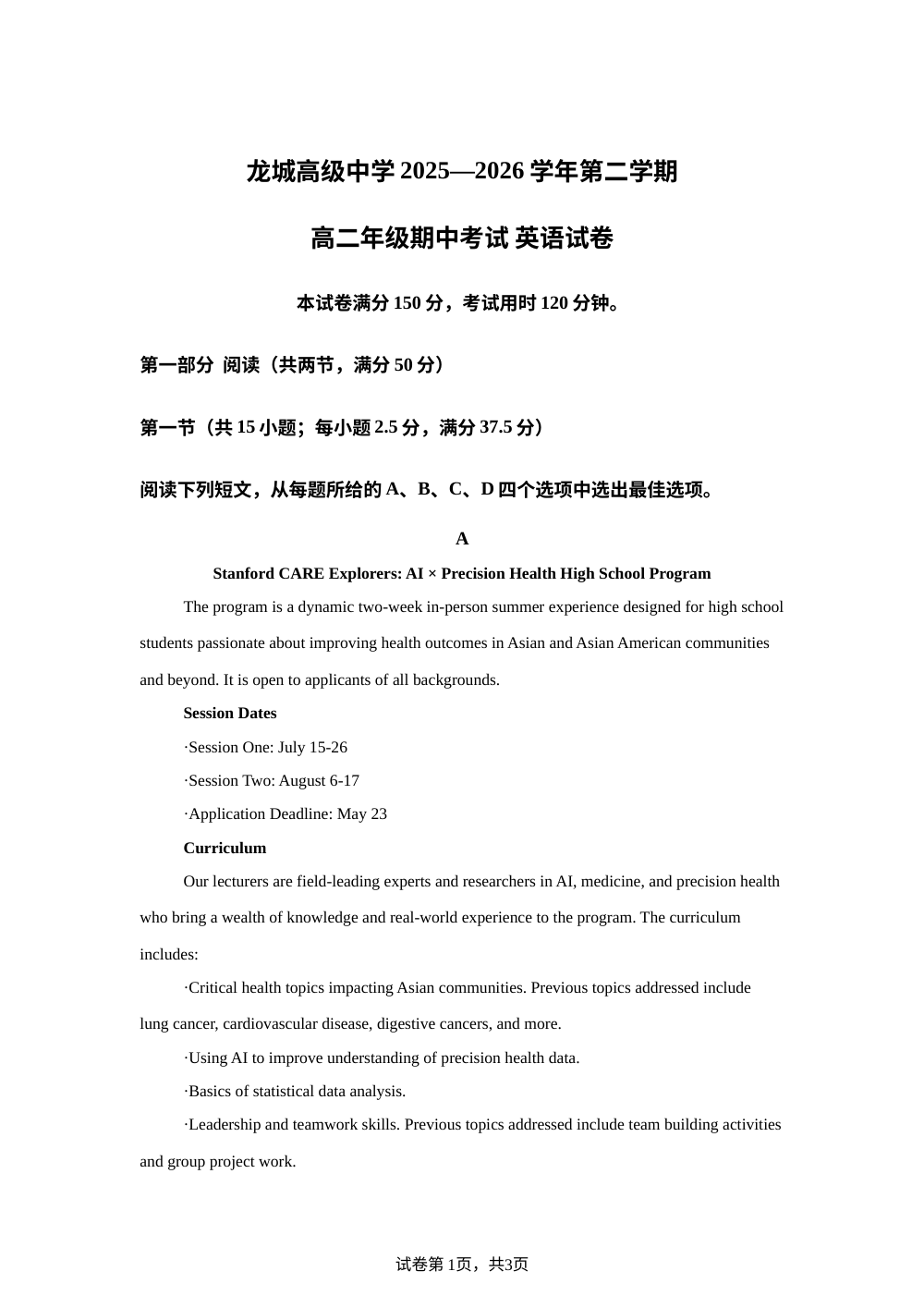广东深圳市龙岗区龙城高级中学2025-2026学年高二下学期期中考试英语试题 第1页预览