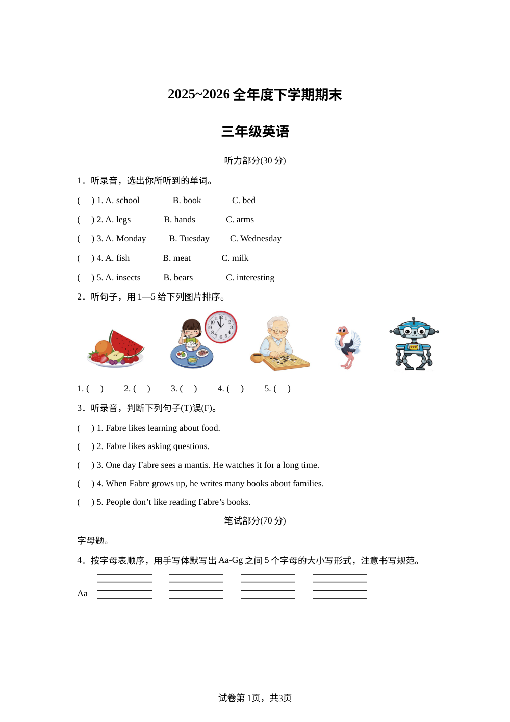 湖北荆州市荆州经济技术开发区2025-2026学年外研版（三起）三年级下学期6月期末英语试题 第1页预览