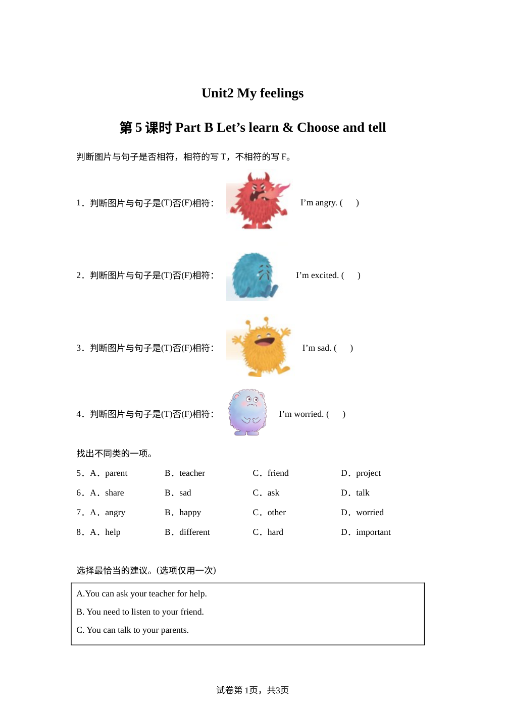 2026-2027学年英语人教PEP版五年级上册（新教材）Unit 2 第5课时 Part B Let's learn&Choose and tell（分层作业） 第1页预览