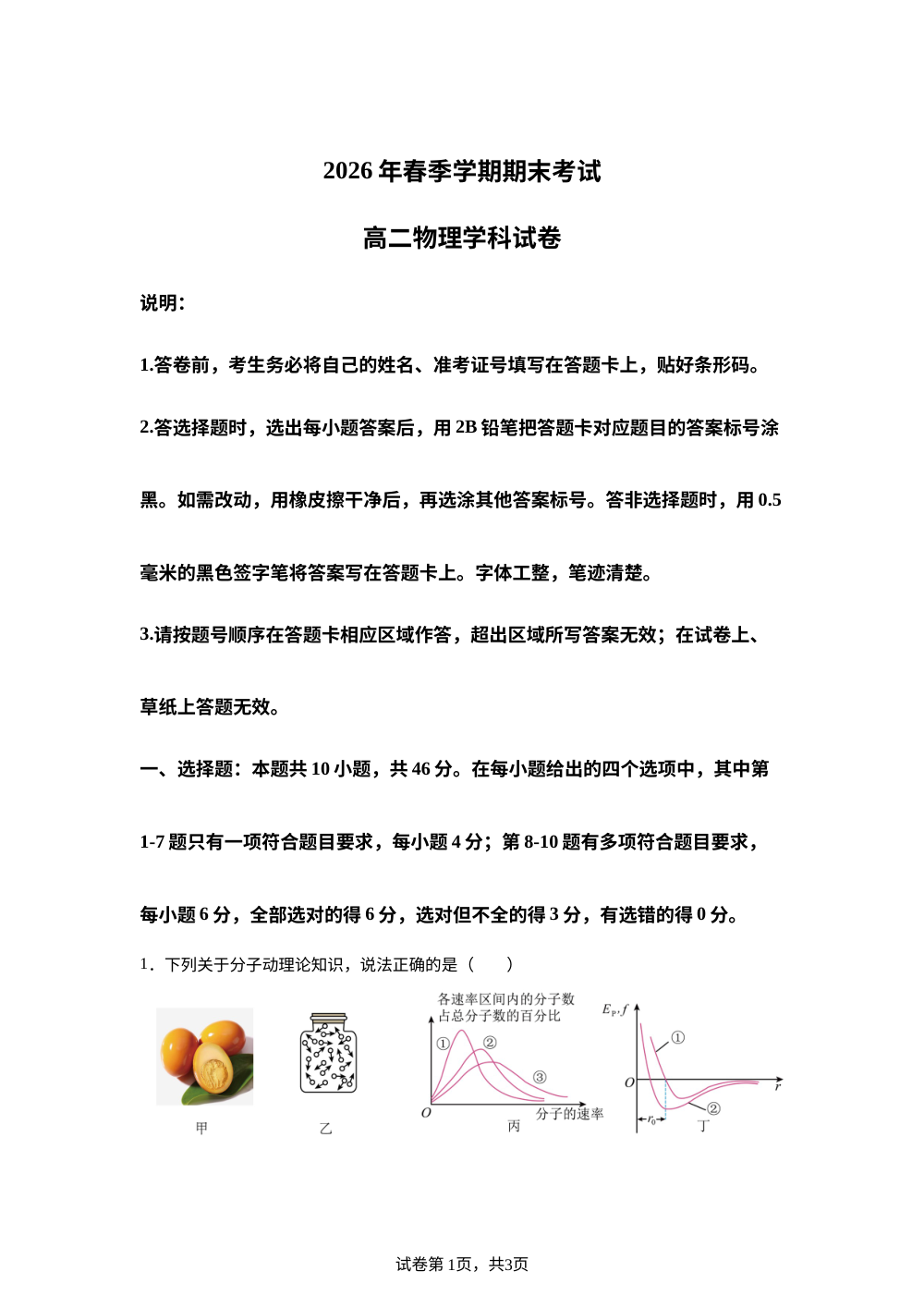 吉林四平市第三高级中学2025-2026学年高二下学期期末物理试卷 第1页预览