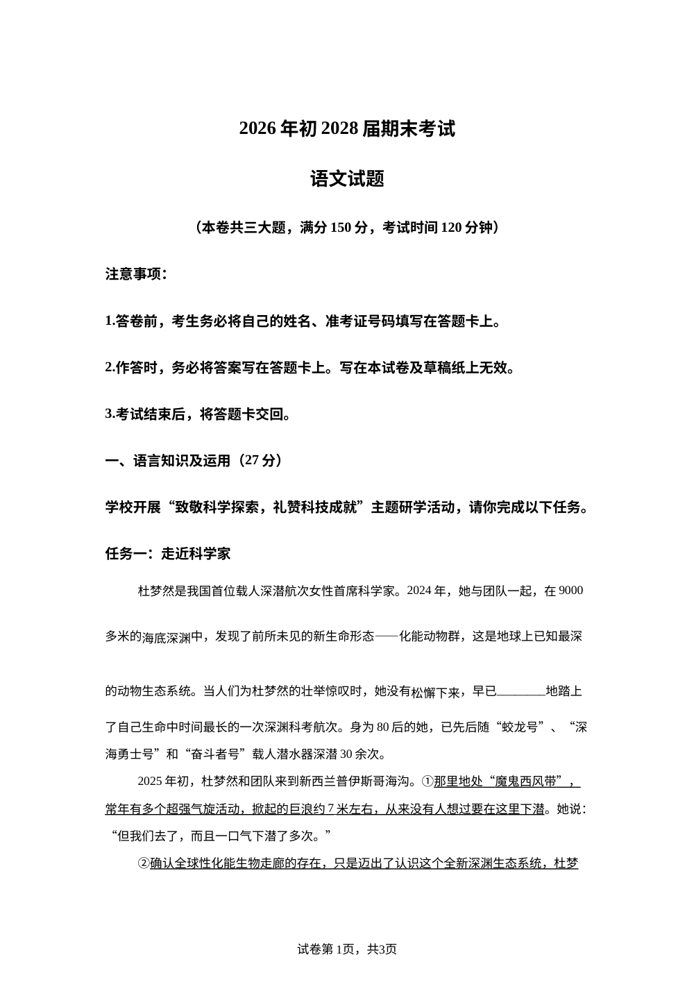 重庆市第一中学校2025-2026学年七年级下学期6月期末语文试题 第1页预览