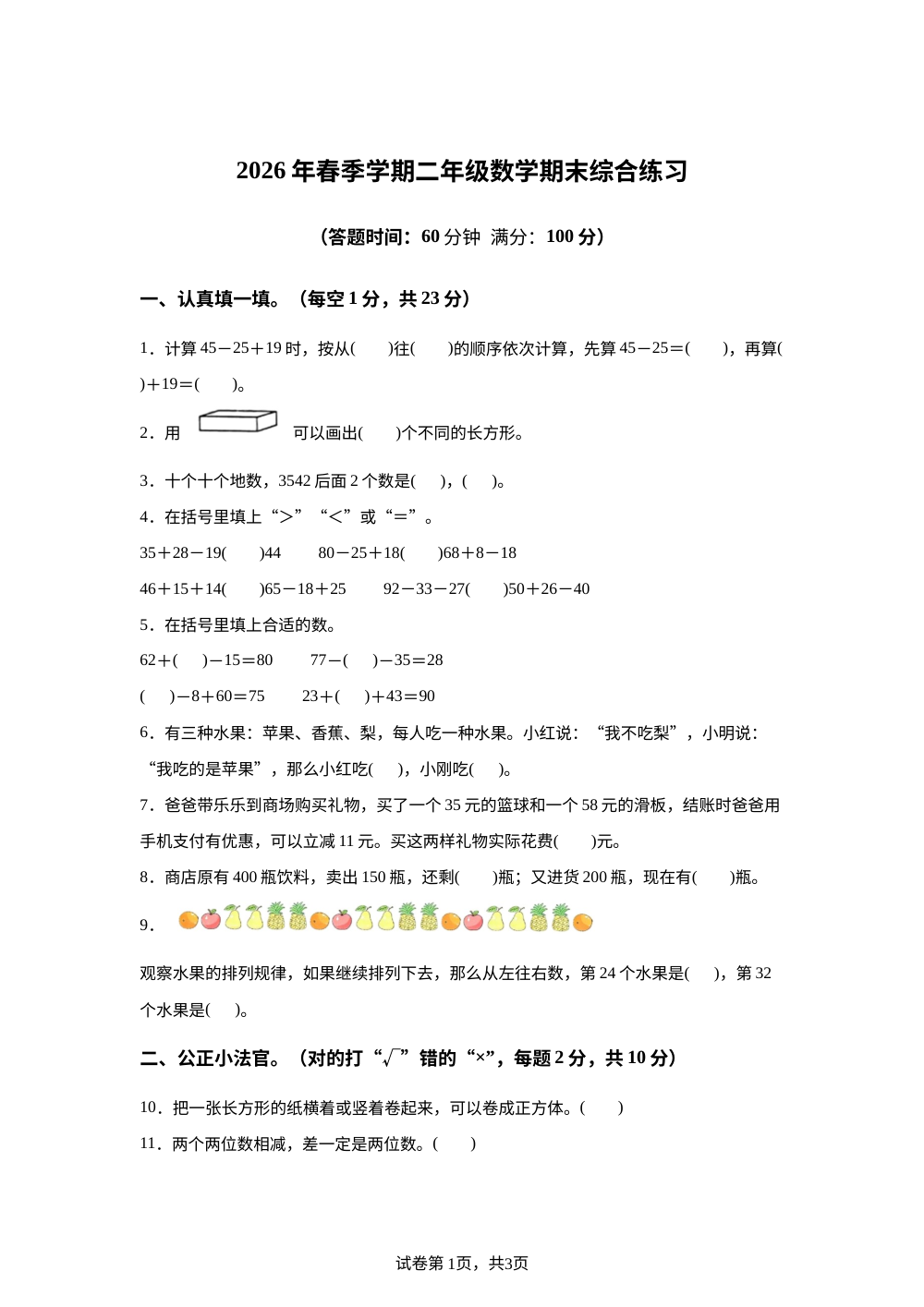 广东湛江市廉江市车板镇中心学校等校2025-2026学年北师大版二年级下学期7月数学综合练习 第1页预览