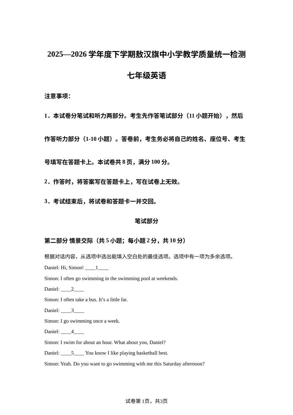 内蒙古赤峰市敖汉旗2025&mdash;2026学年度下学期中小学教学质量统一检测七年级英语 第1页预览