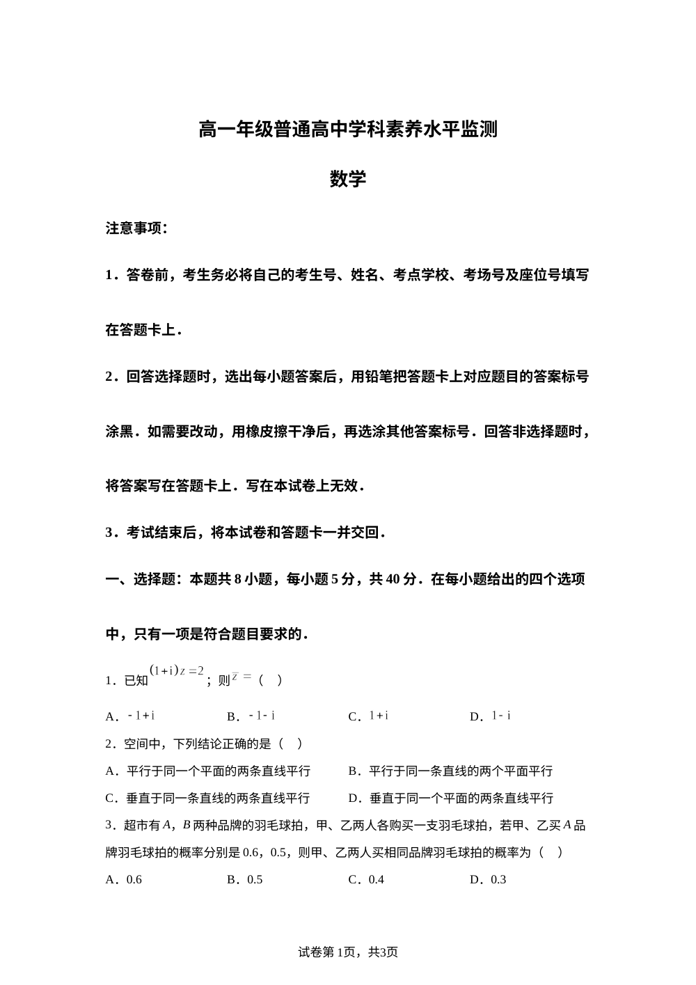 山东临沂市2025-2026学年高一下学期普通高中学科素养水平监测数学试卷 第1页预览