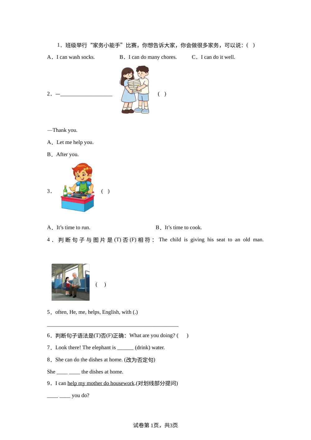 沪教版（五四制）三年级上册Unit5 I can help单元检测 第1页预览