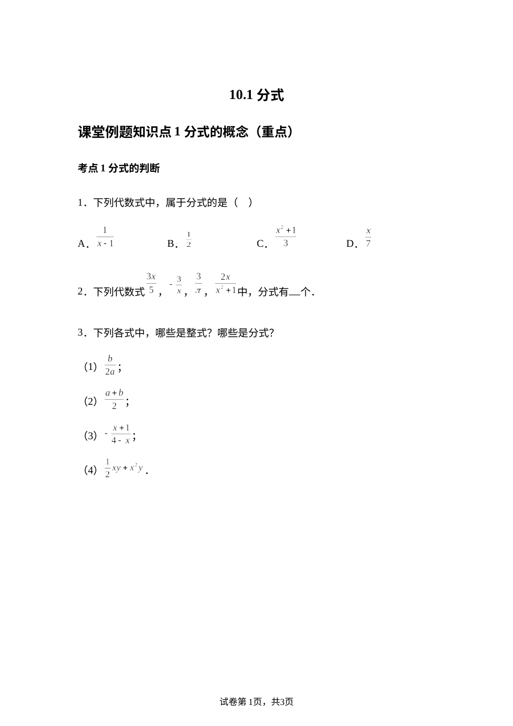 10.1 分式  课堂例题 第1页预览