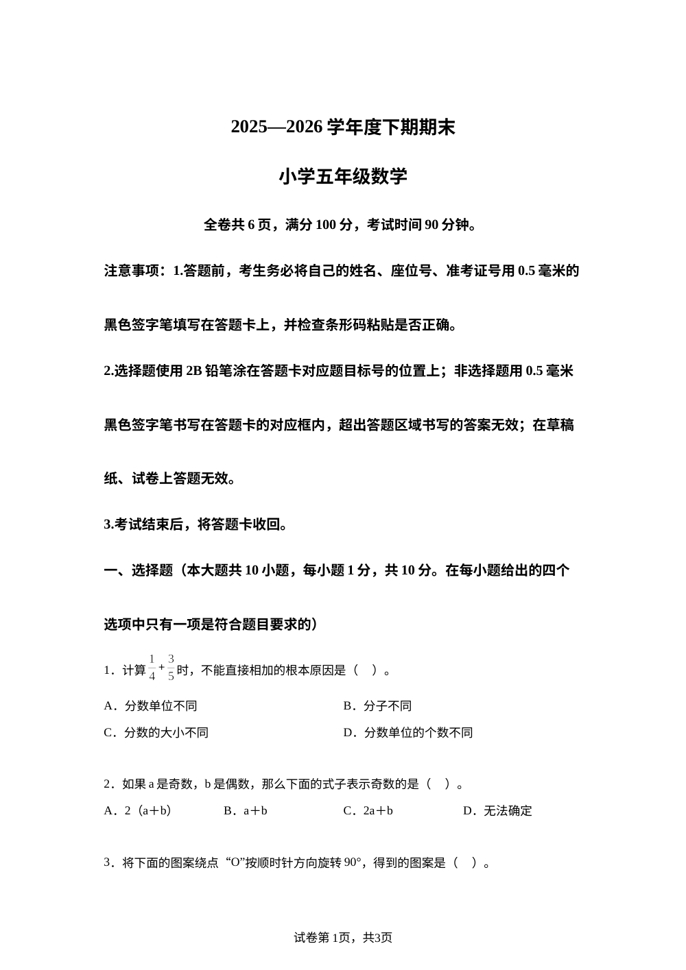 四川凉山彝族自治州布拖县2025-2026学年人教版下期期末小学五年级数学 第1页预览