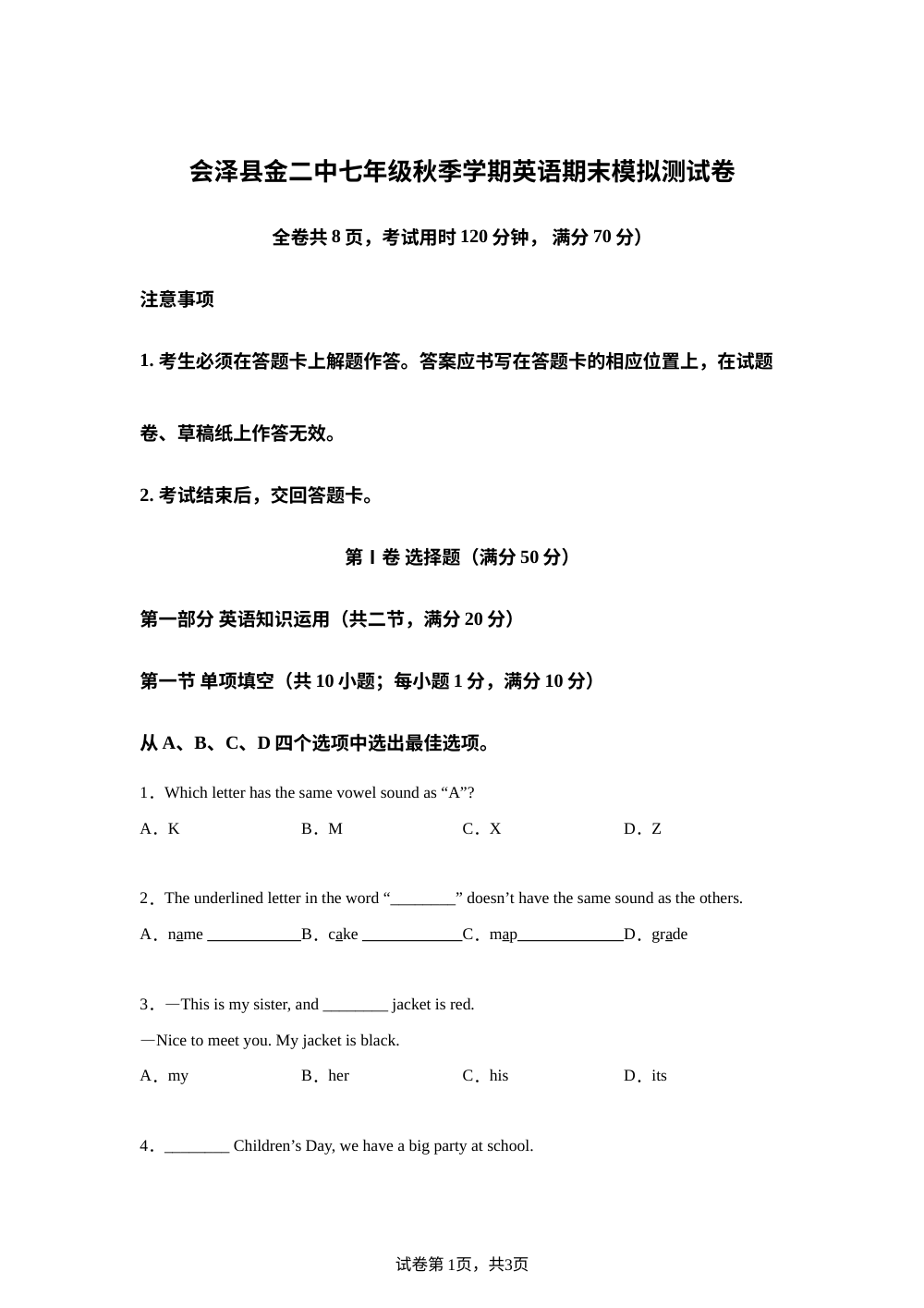 云南曲靖市会泽县金二中2025-2026学年秋季学期七年级英语期末模拟测试卷 第1页预览