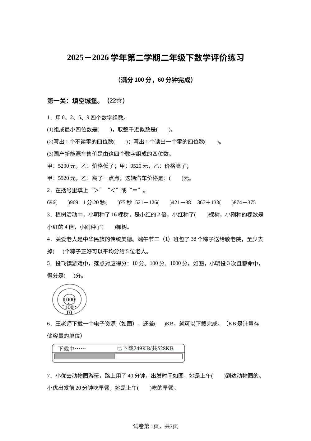 福建厦门市湖里区2025-2026学年人教版第二学期二年级下数学评价练习 第1页预览
