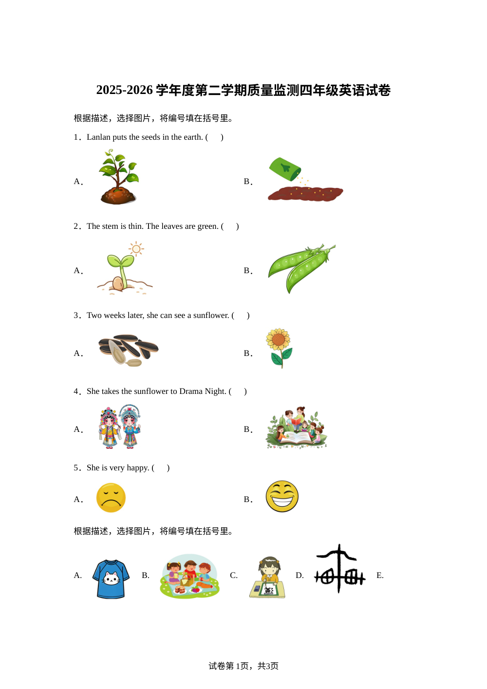 广东茂名市茂南区2025-2026学年度外研版（三起）第二学期质量监测四年级英语试卷 第1页预览