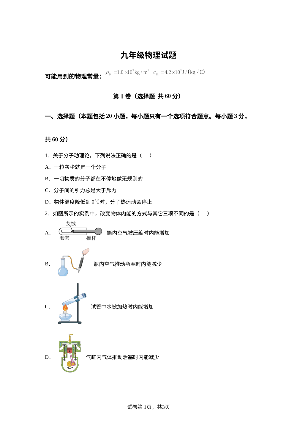 湖北省武汉市江汉区2025-2026学年九年级上学期1月期末物理试题 第1页预览