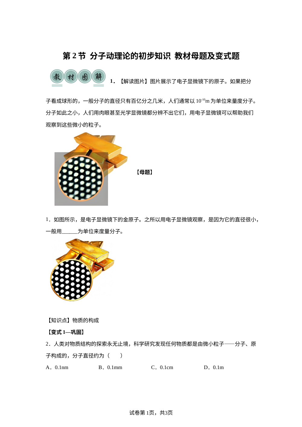 13.2  分子动理论的初步知识 第1页预览