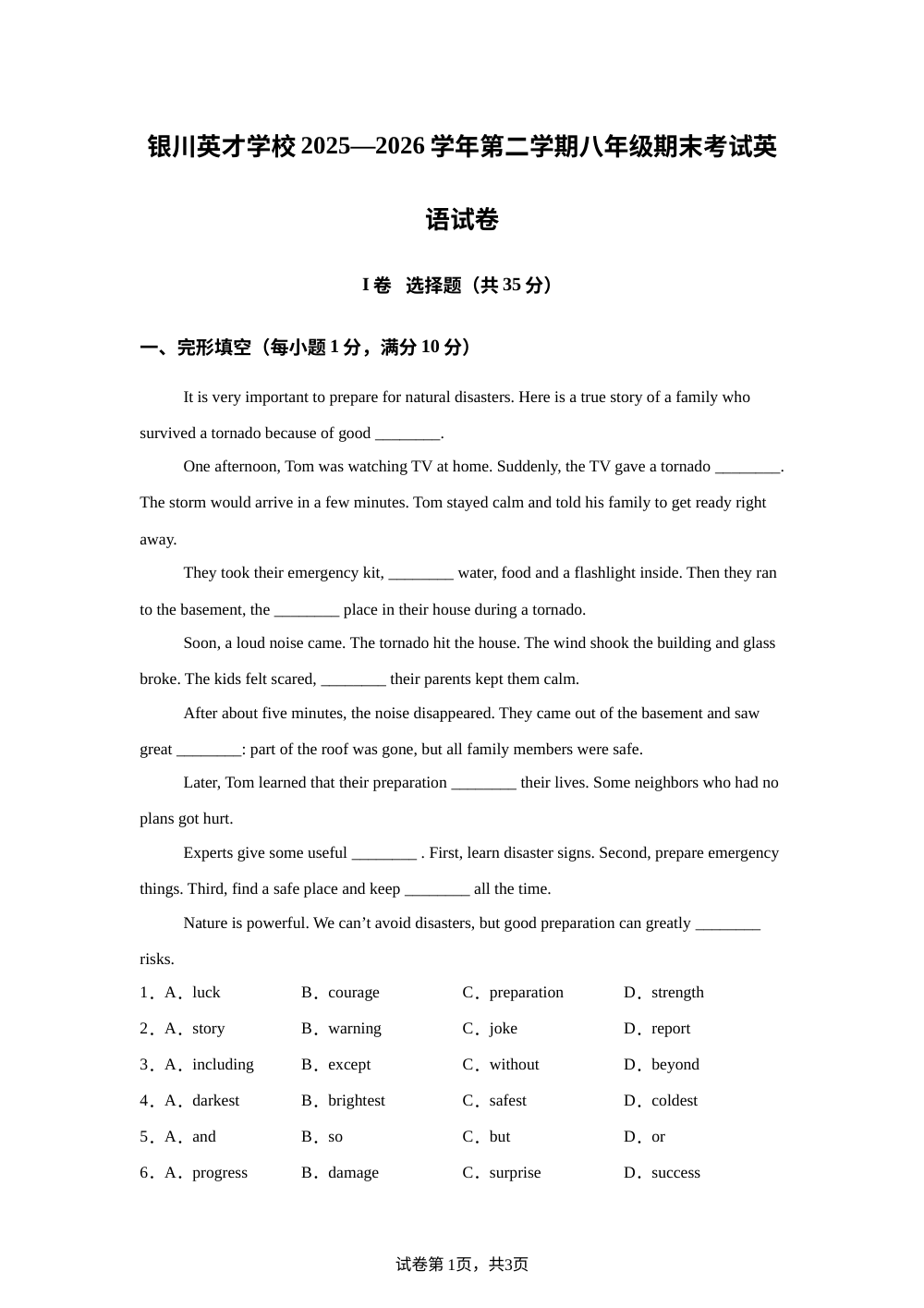 宁夏银川英才学校2025&mdash;2026学年第二学期八年级期末考试英语试卷 第1页预览