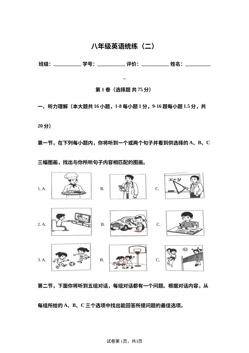 天津泰达实验学校2025-2026学年八年级下学期6月阶段学情自测英语 第1页预览