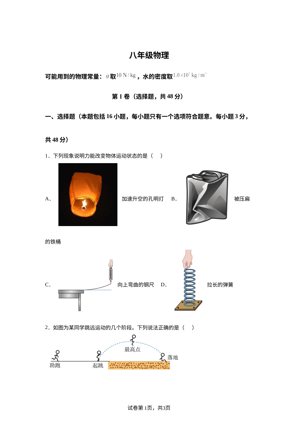 湖北武汉市江岸区2025-2026学年八年级下学期期末考试物理试题 第1页预览