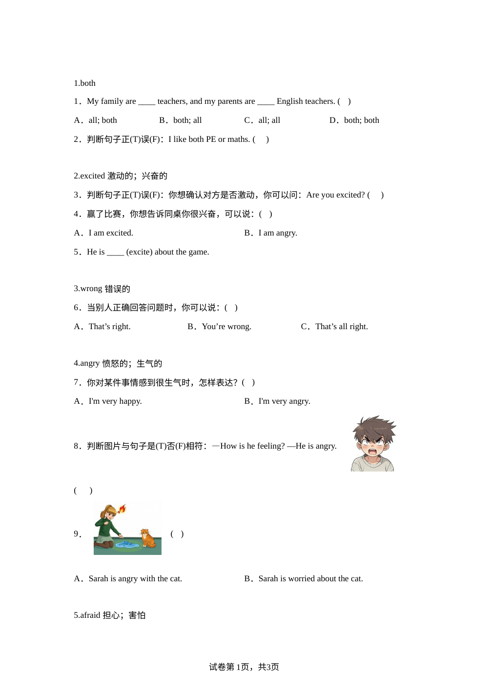 人教PEP版英语五年级上册 U2 同步单词专项练习（二） 第1页预览