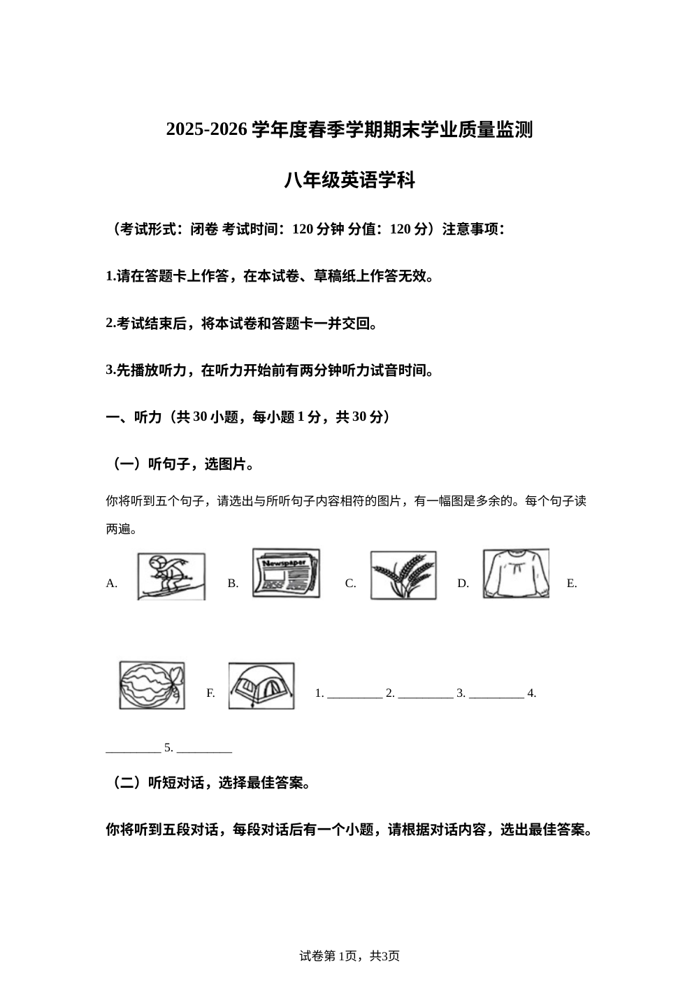 广西南宁市第四十七中学2025~2026学年度春季学期期末学业质量监测八年级英语学科 第1页预览