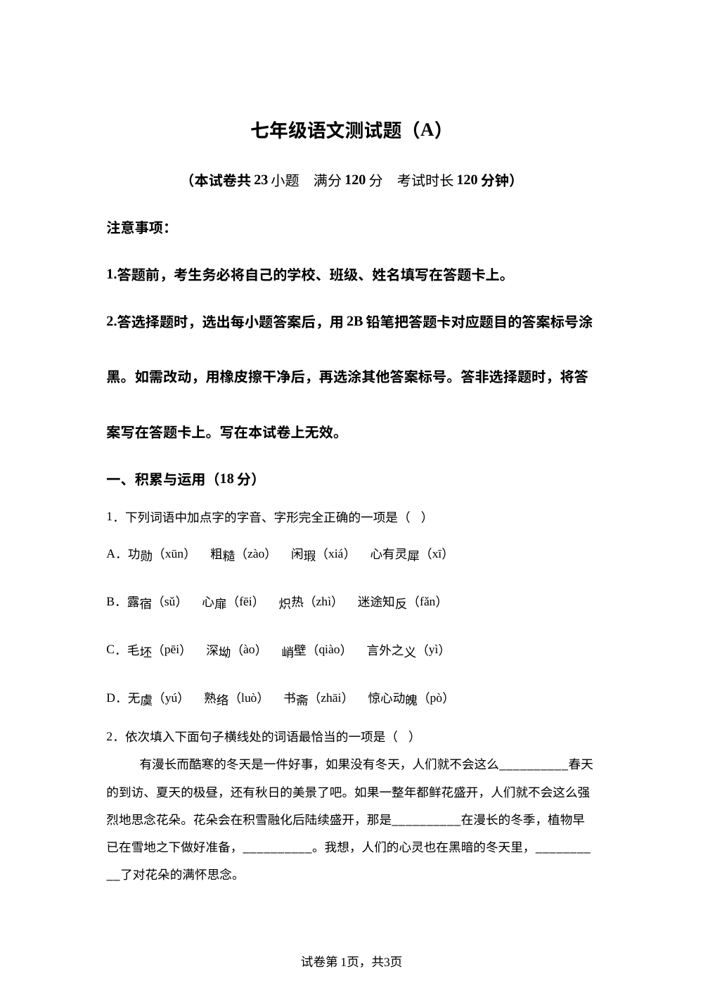 辽宁沈阳市沈河区2025-2026学年七年级下学期期末语文试题 第1页预览