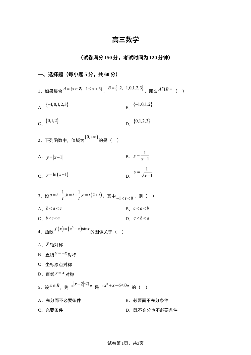 北京市第四中学2026-2027学年高三上学期暑期开学测试数学试题 第1页预览