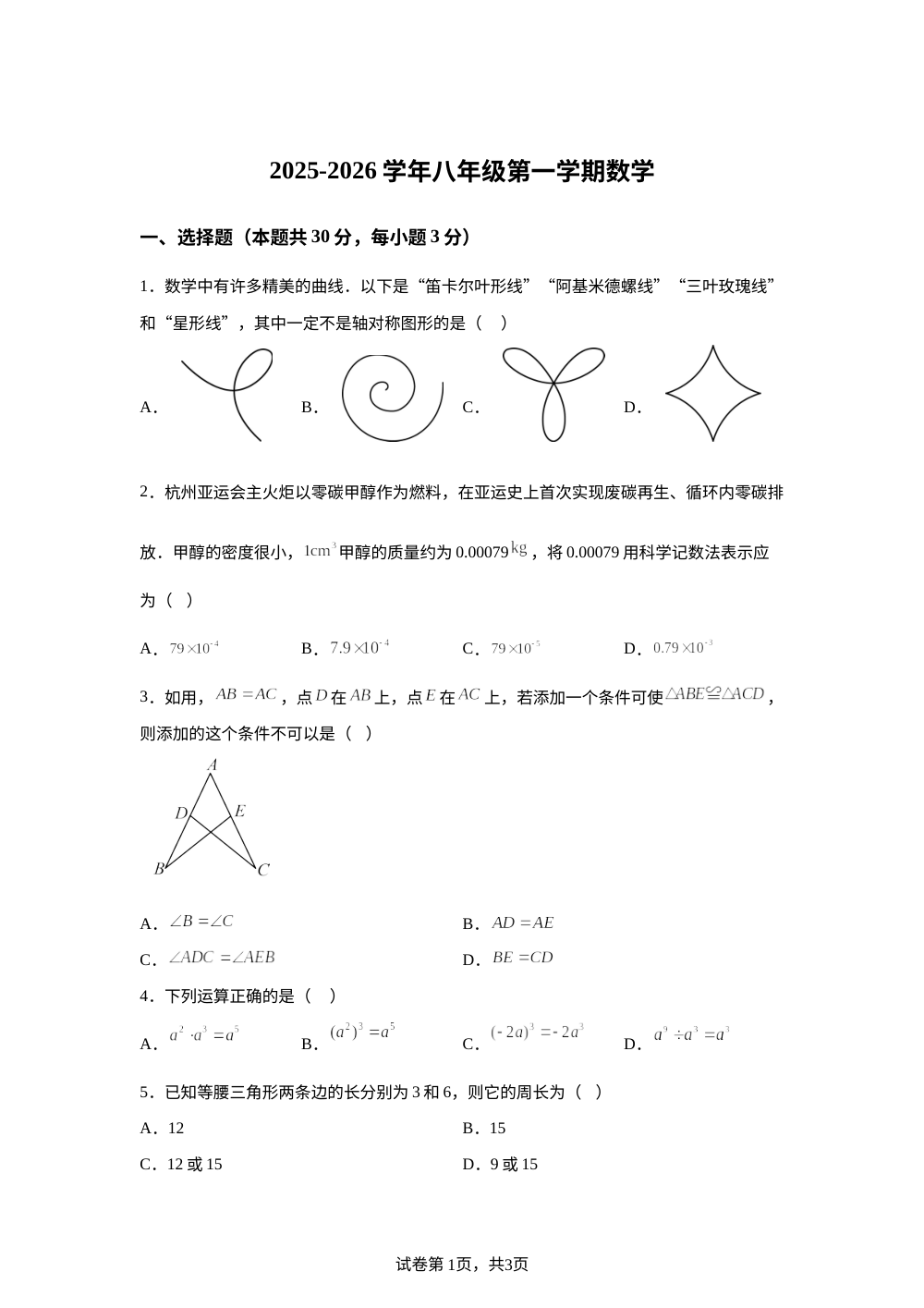 北京市昌平区新学道临川学校2025-2026学年八年级上学期数学第三次月考试卷 第1页预览