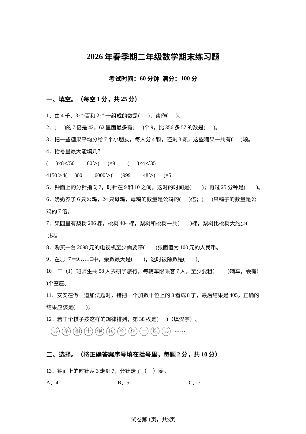 广西玉林市博白县2025-2026学年人教版二年级下学期6月数学学情自测卷 第1页预览
