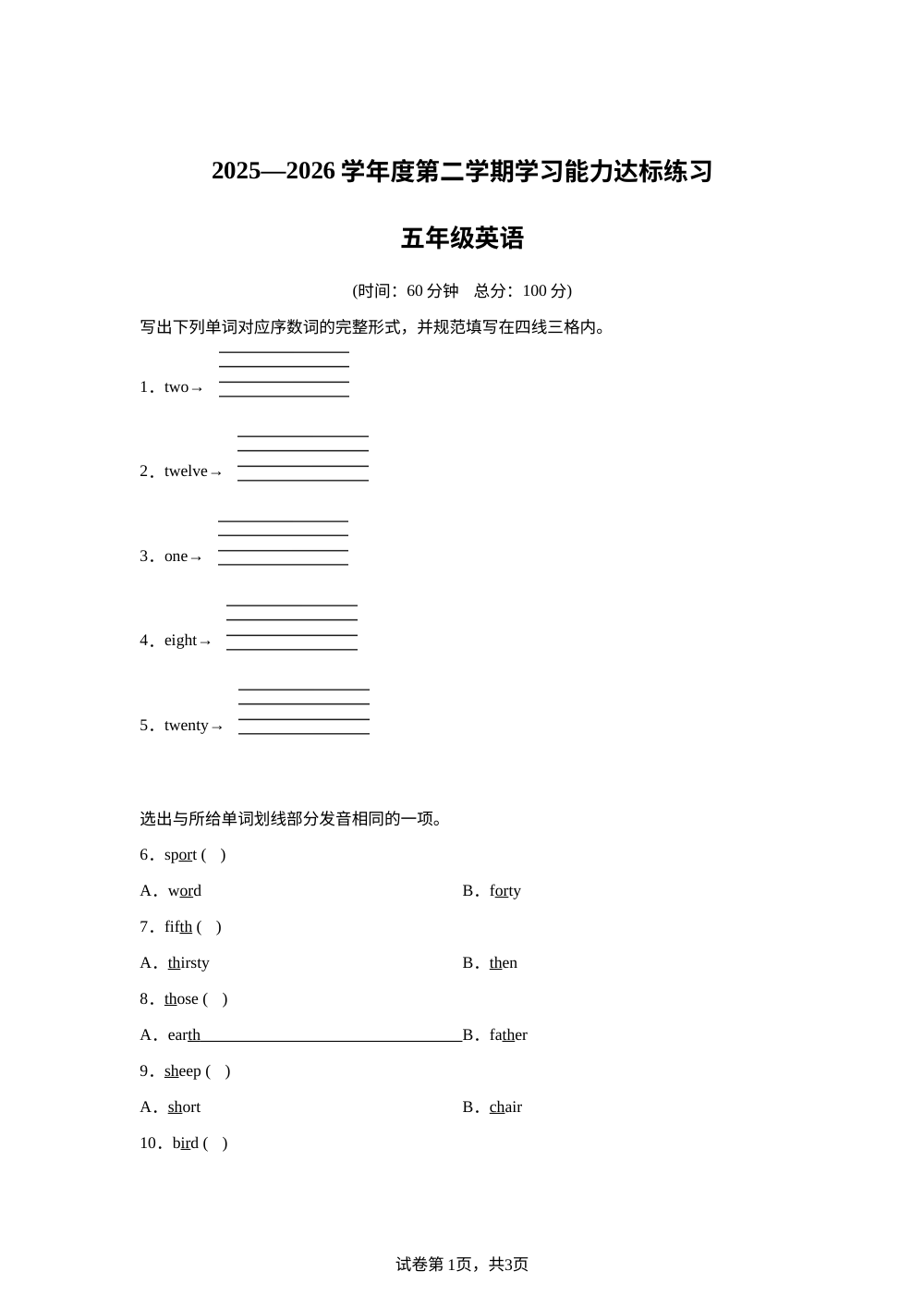 陕西延安市宝塔区2025&mdash;2026学年度陕旅版（三起）（2012）第二学期学习能力达标练习五年级英语 第1页预览