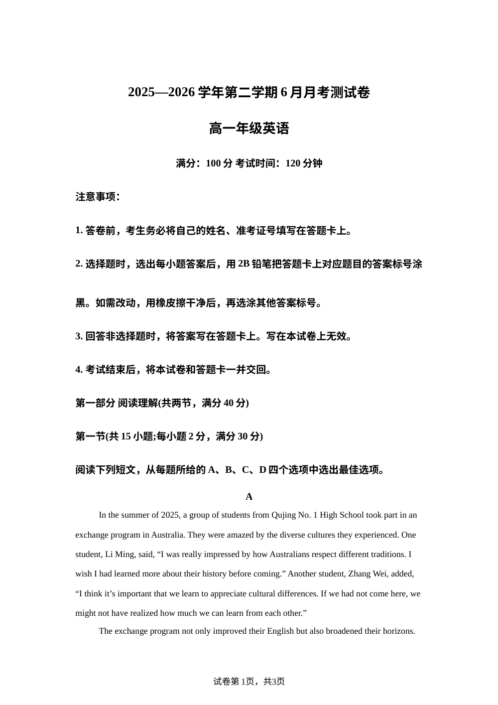 云南曲靖市宣威市民族中学等学校2025-2026学年高一第二学期6月阶段检测英语试题 第1页预览