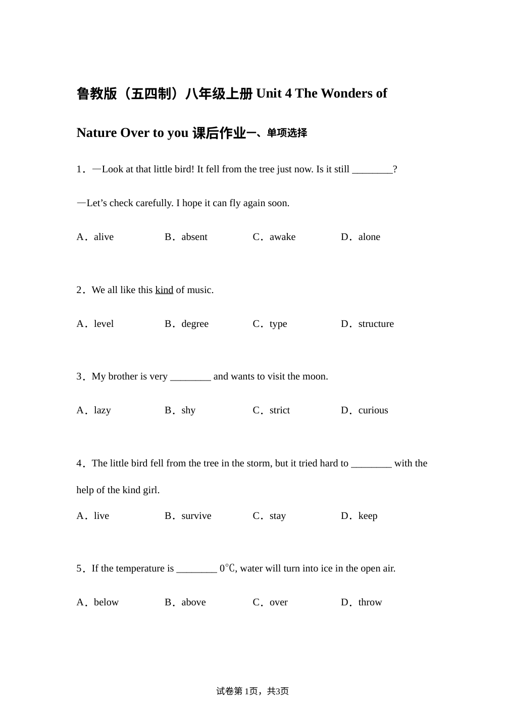 鲁教版（五四制）八年级上册 Unit 4 The Wonders of Nature Over to you 课后作业 第1页预览