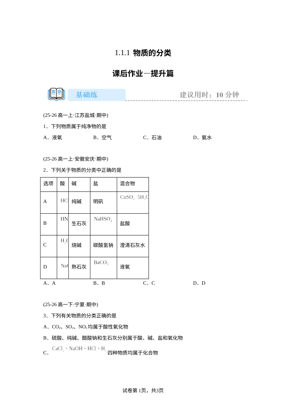 1.1.1物质的分类(提高) 第1页预览