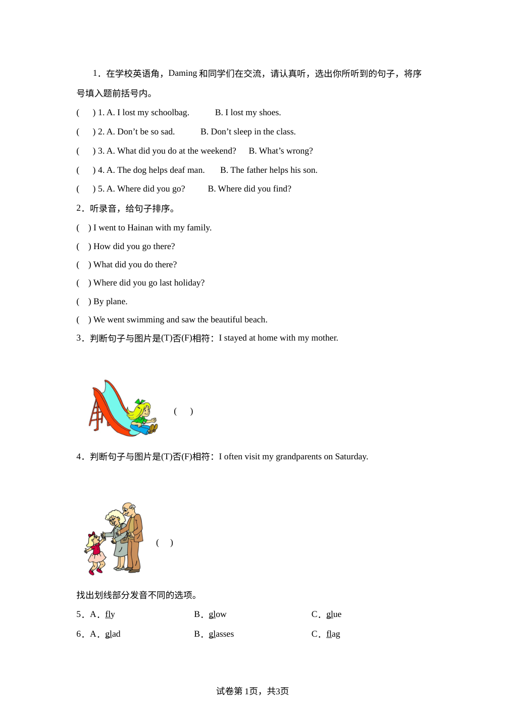 湘少版英语六年级上册 Unit 1 What did you do during the holidays?单元检测 第1页预览