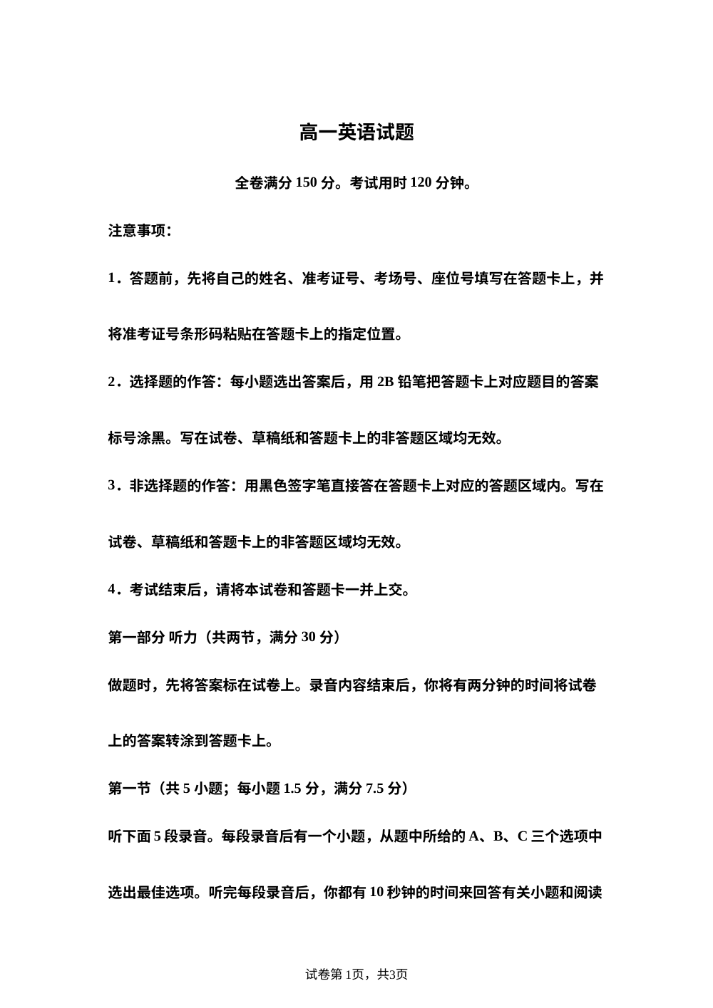 湖北中部地区2025-2026学年下学期期末高一英语试题 第1页预览