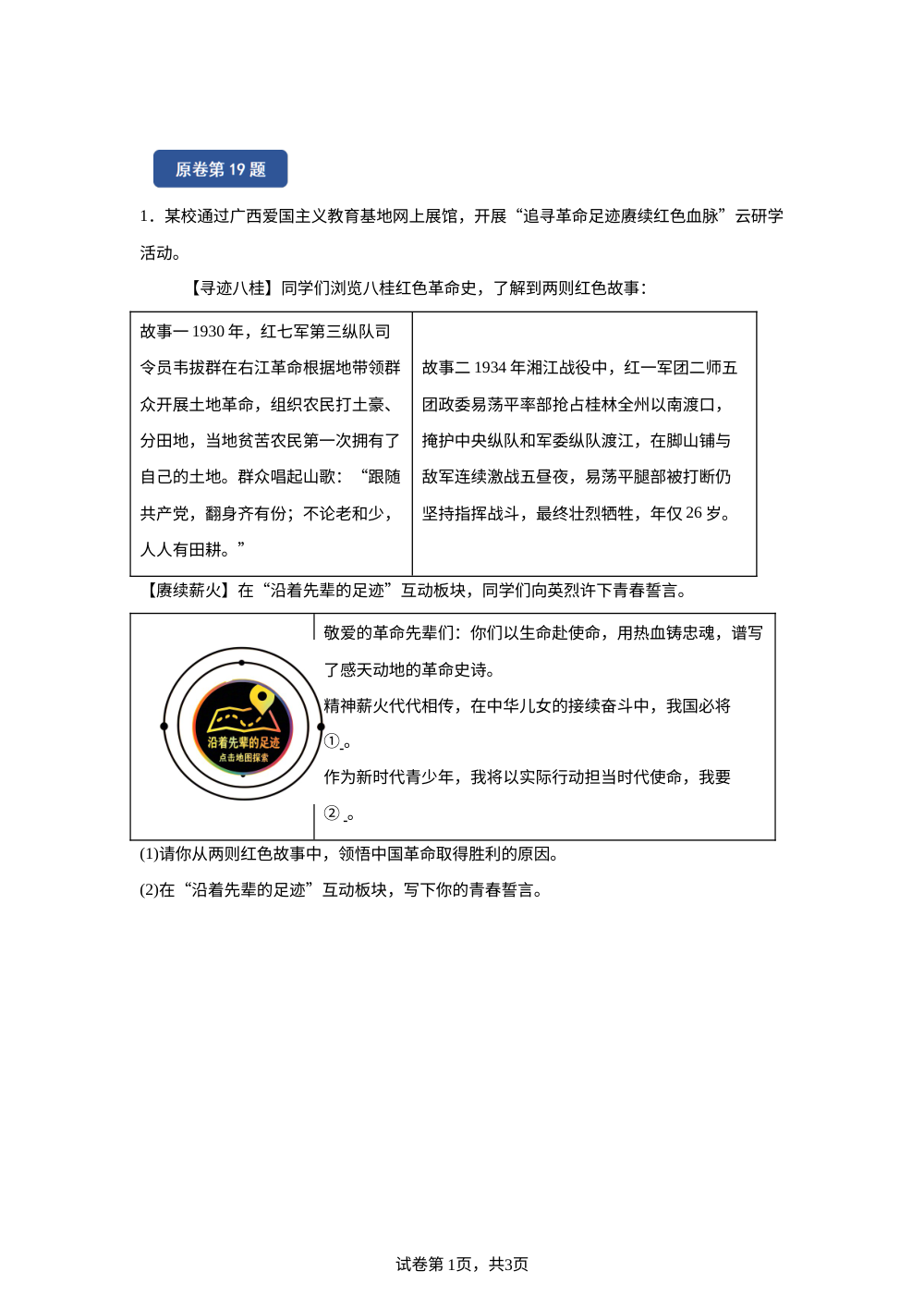 2026年广西中考道德与法治真题变式题-主观题篇 第1页预览