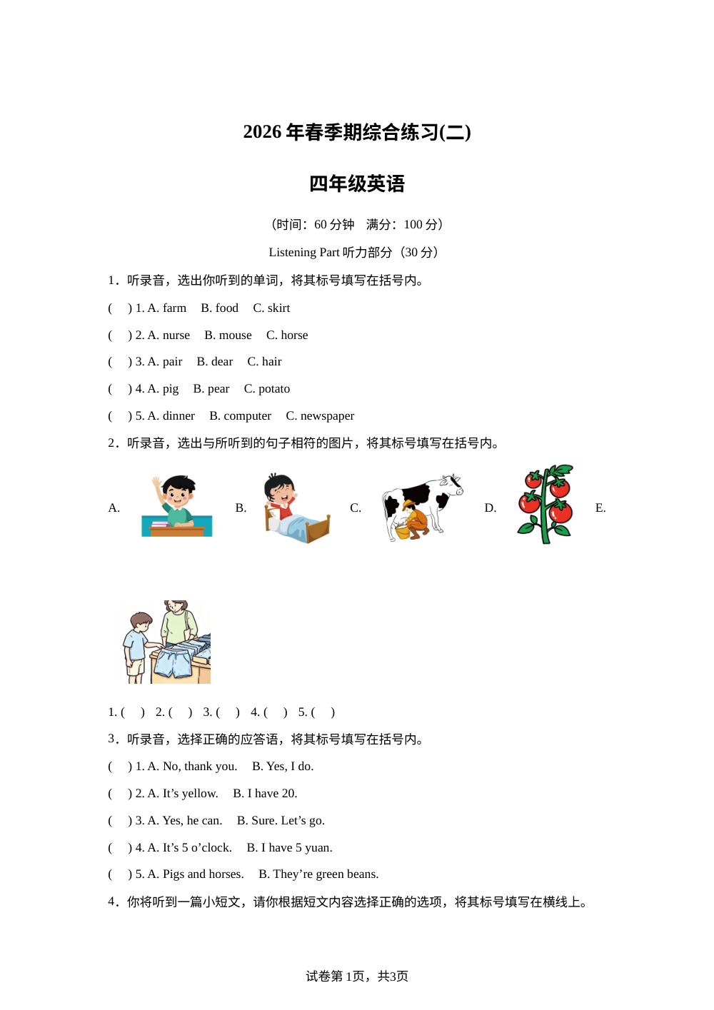 广西贵港市港南区2025-2026学年人教PEP版下学期综合练习（二）四年级英语 第1页预览