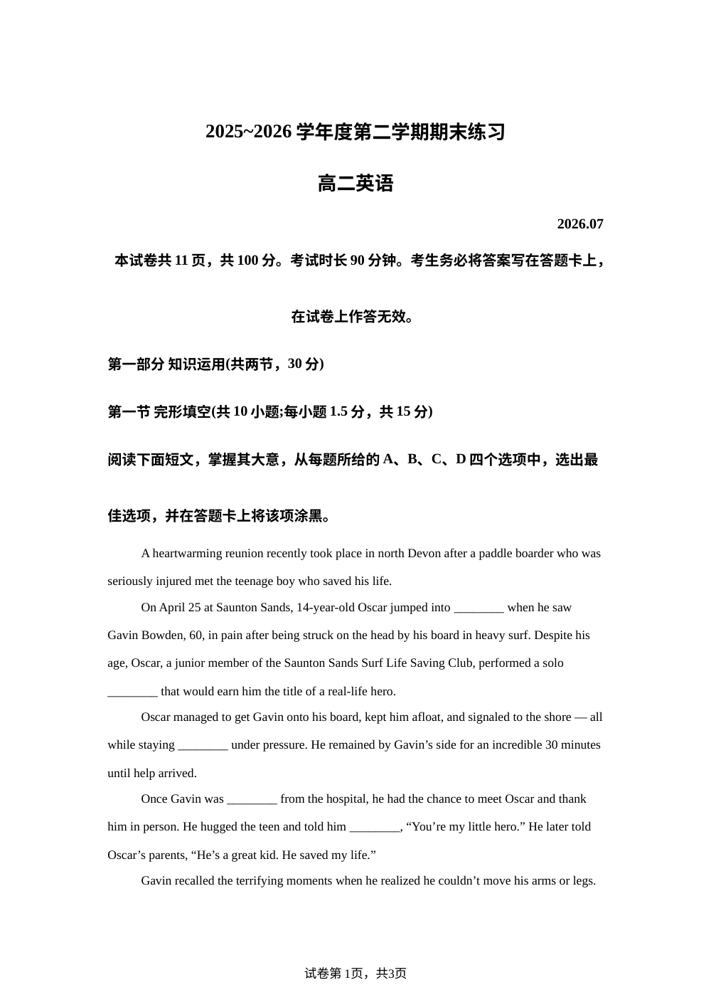 北京大兴区2025-2026学年度下学期期末高二英语 第1页预览