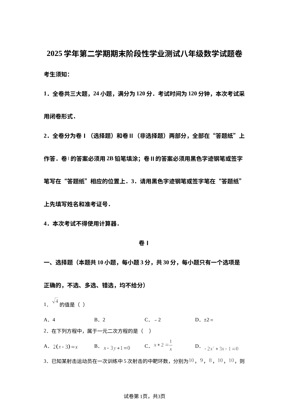 浙江丽水市缙云县2025-2026学年八年级下学期期末数学试题 第1页预览