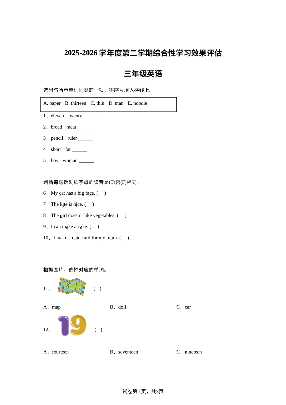 甘肃陇南市礼县2025&mdash;2026学年度人教PEP版第二学期综合性学习效果评估三年级英语 第1页预览