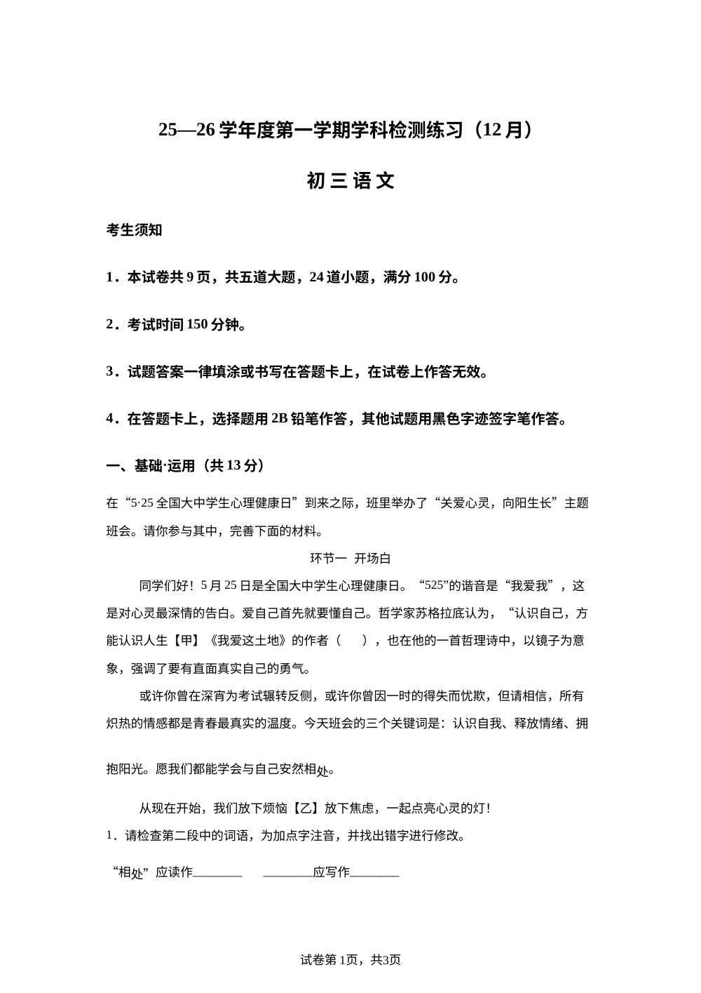 北京市西城区北京市第三十五中学2025-2026学年九年级上学期12月月考语文试题 第1页预览