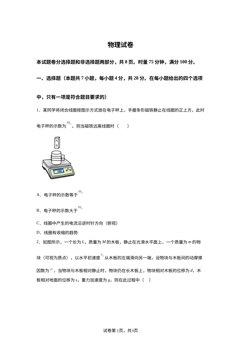 湖南省长沙市第一中学2026届高三上学期12月学情检测（五）物理试卷 第1页预览